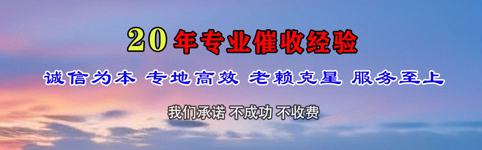 黄岛收账公司