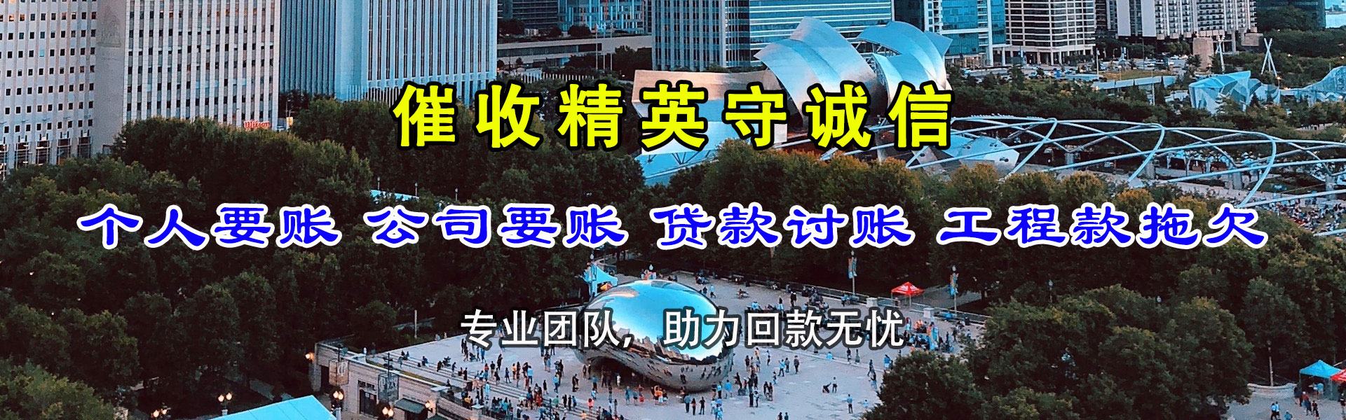 黄岛讨账公司